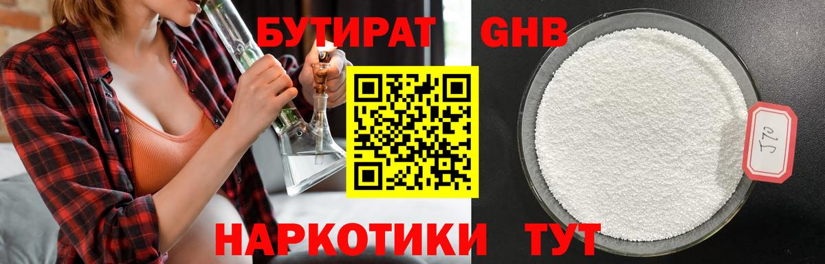 Бутират 99%  Вход с VPN  Кимовск 