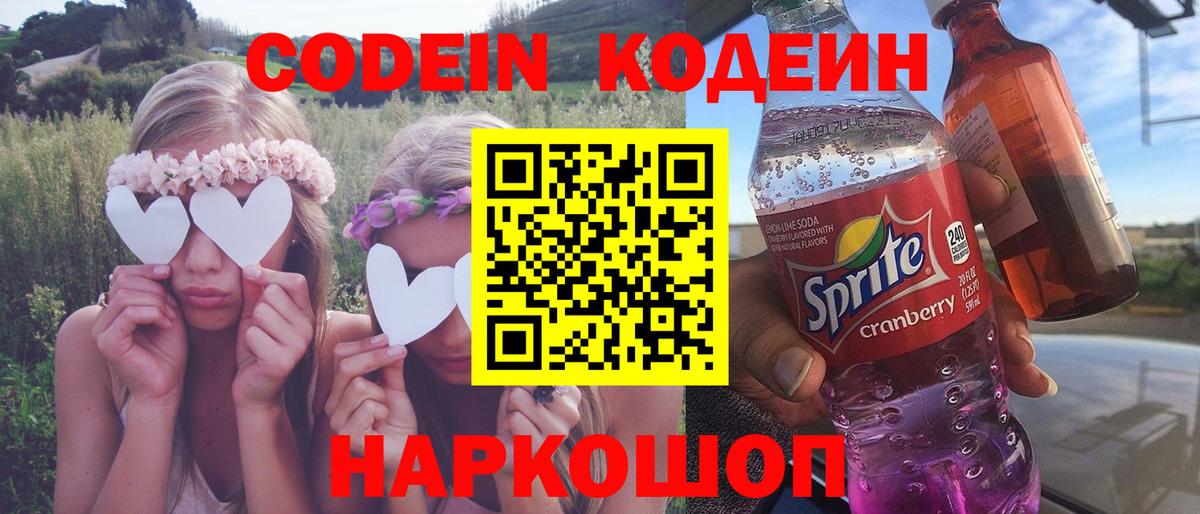 Кодеин Purple Drank  Вход с VPN  Кимовск 