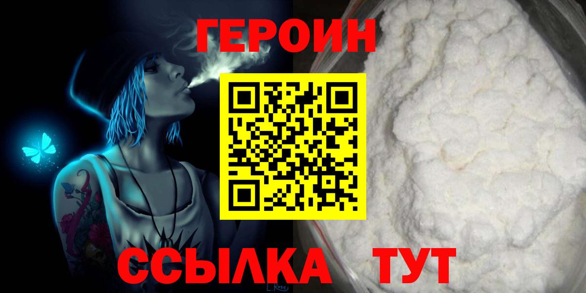 Героин VHQ  Вход с VPN  Кимовск 
