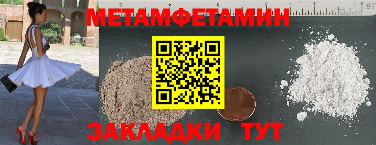 Метамфетамин пудра Кимовск