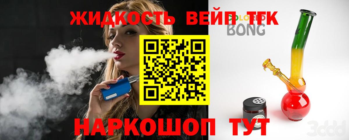 что такое наркотик  ТГК вейп  Вход с VPN  Дистиллят ТГК THC oil  Кимовск 